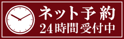 診療予約はこちら