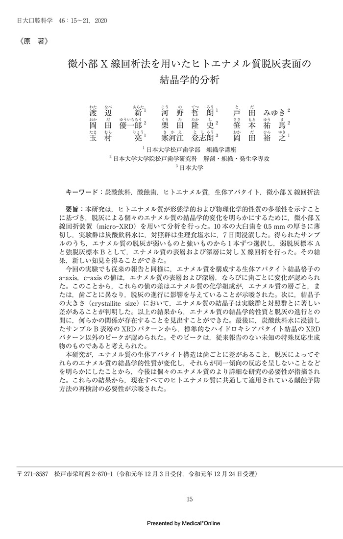 日本大学口腔科学会論文