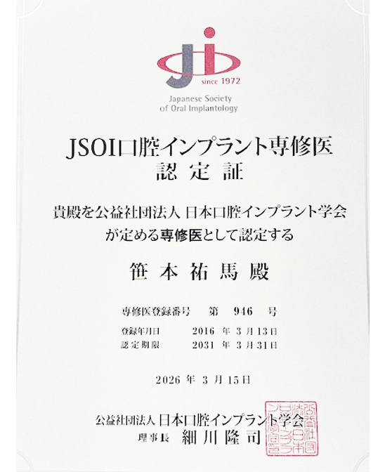 口腔インプラント学会専修医