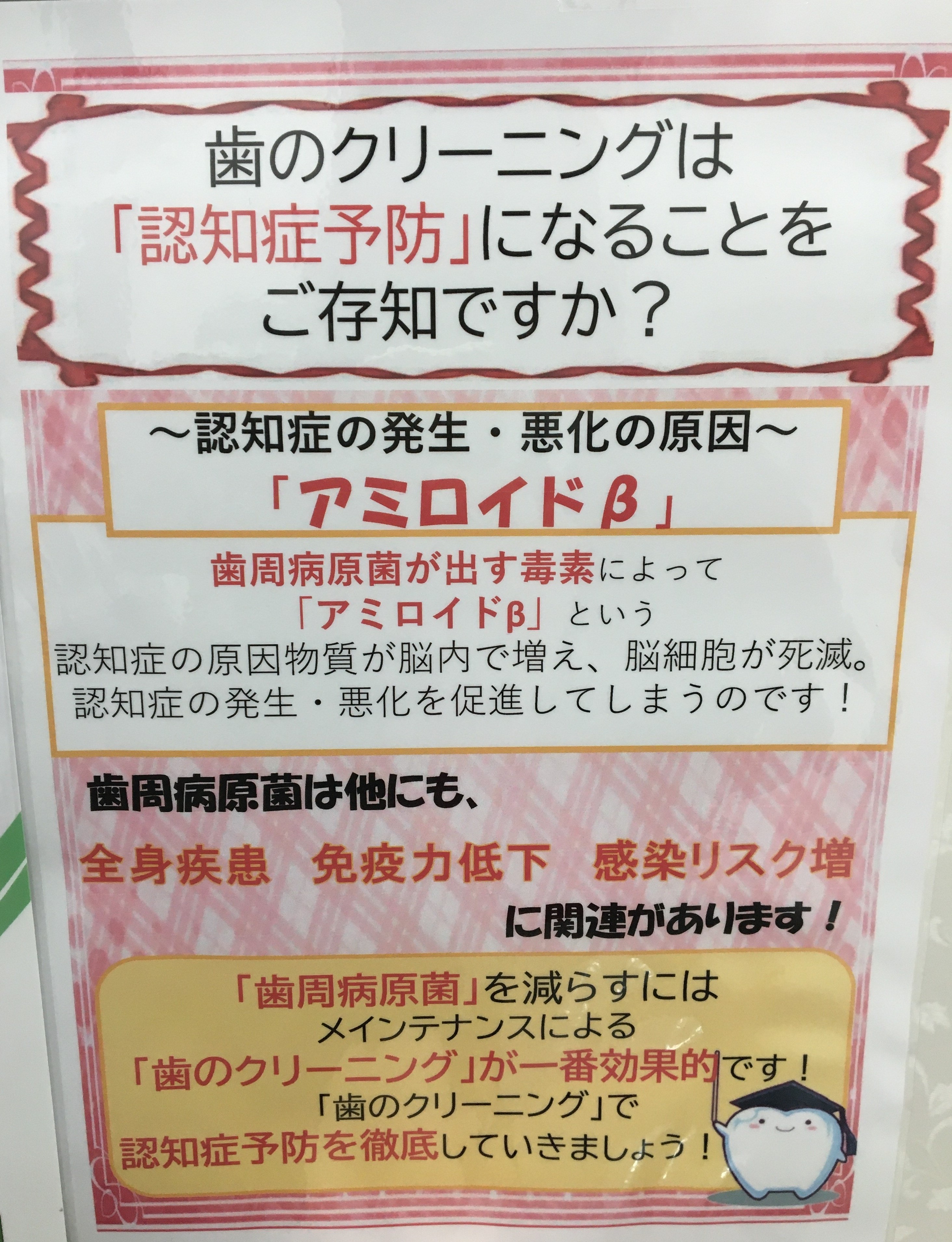 歯のクリーニングで「認知症予防」をしましょう！