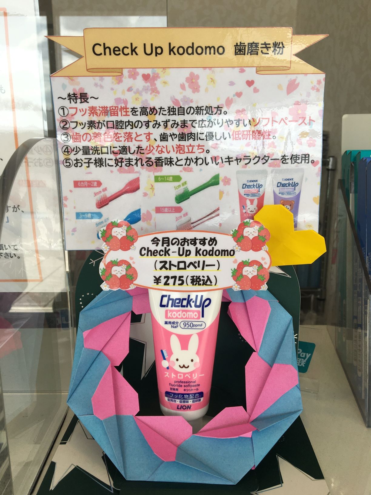 販売品「Check Up kodomo～ストロベリー～」のご紹介♪