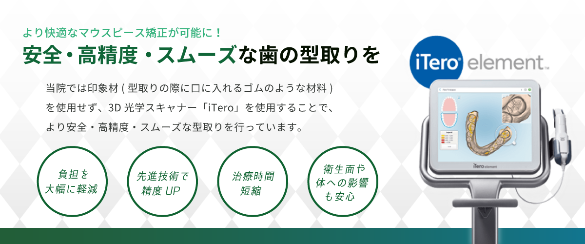 最新のマウスピース矯正治療「インビザライン」