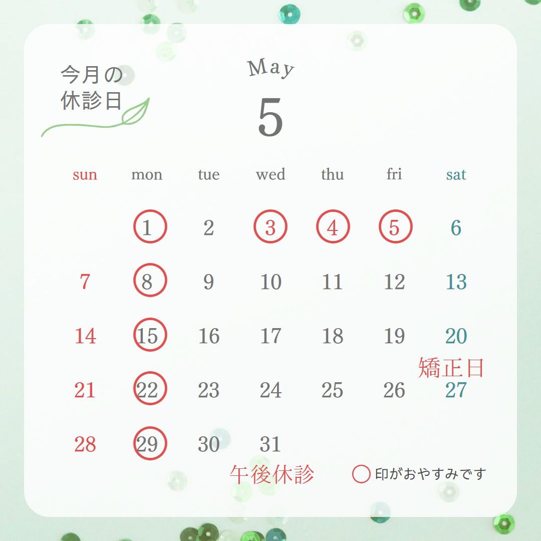 5月のスケジュール