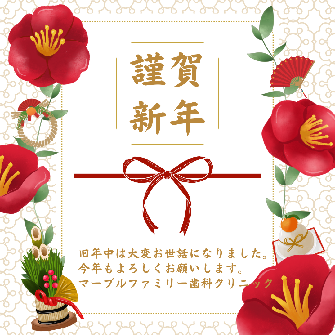 新年のご挨拶