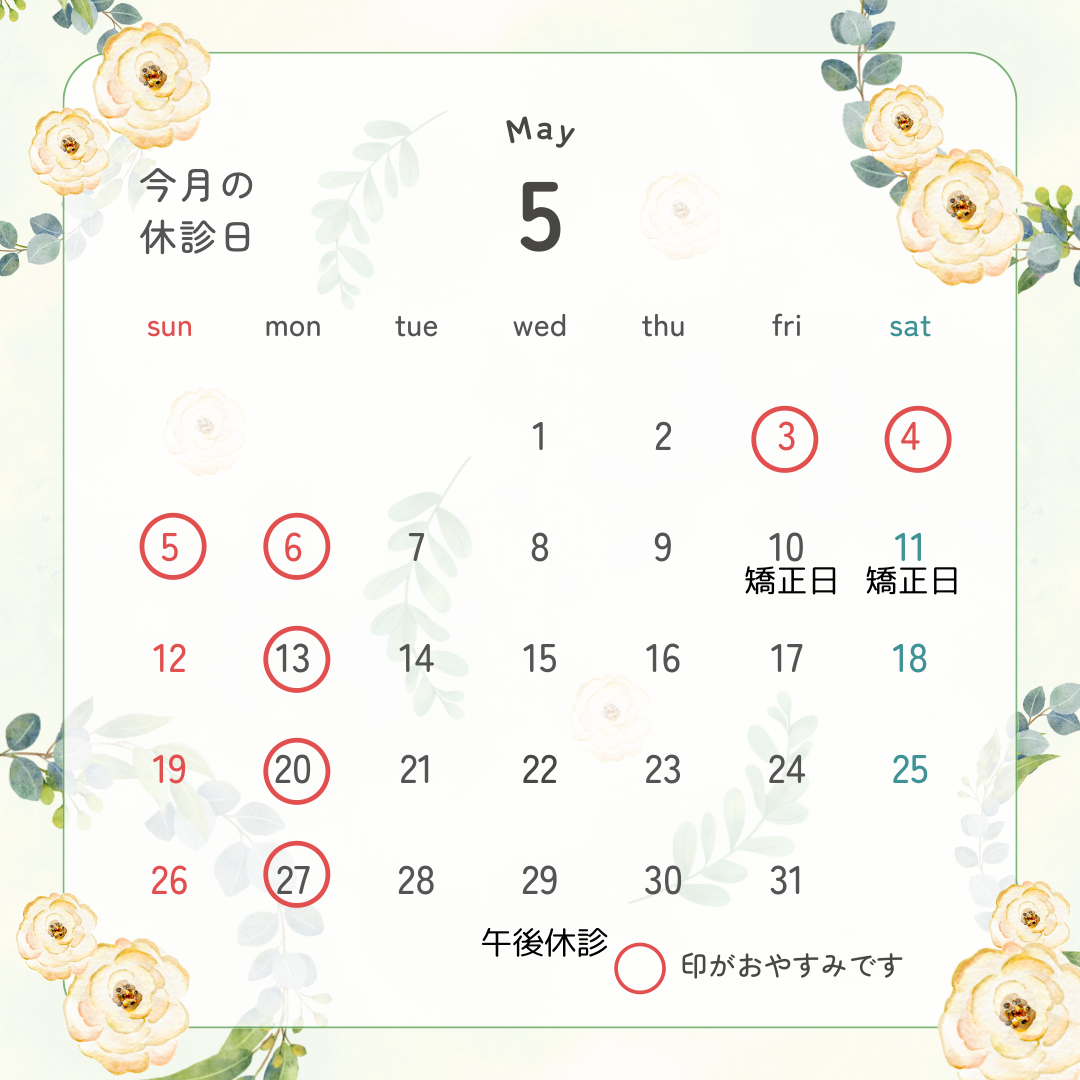 5月のスケジュール