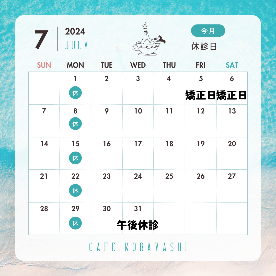 7月のスケジュール