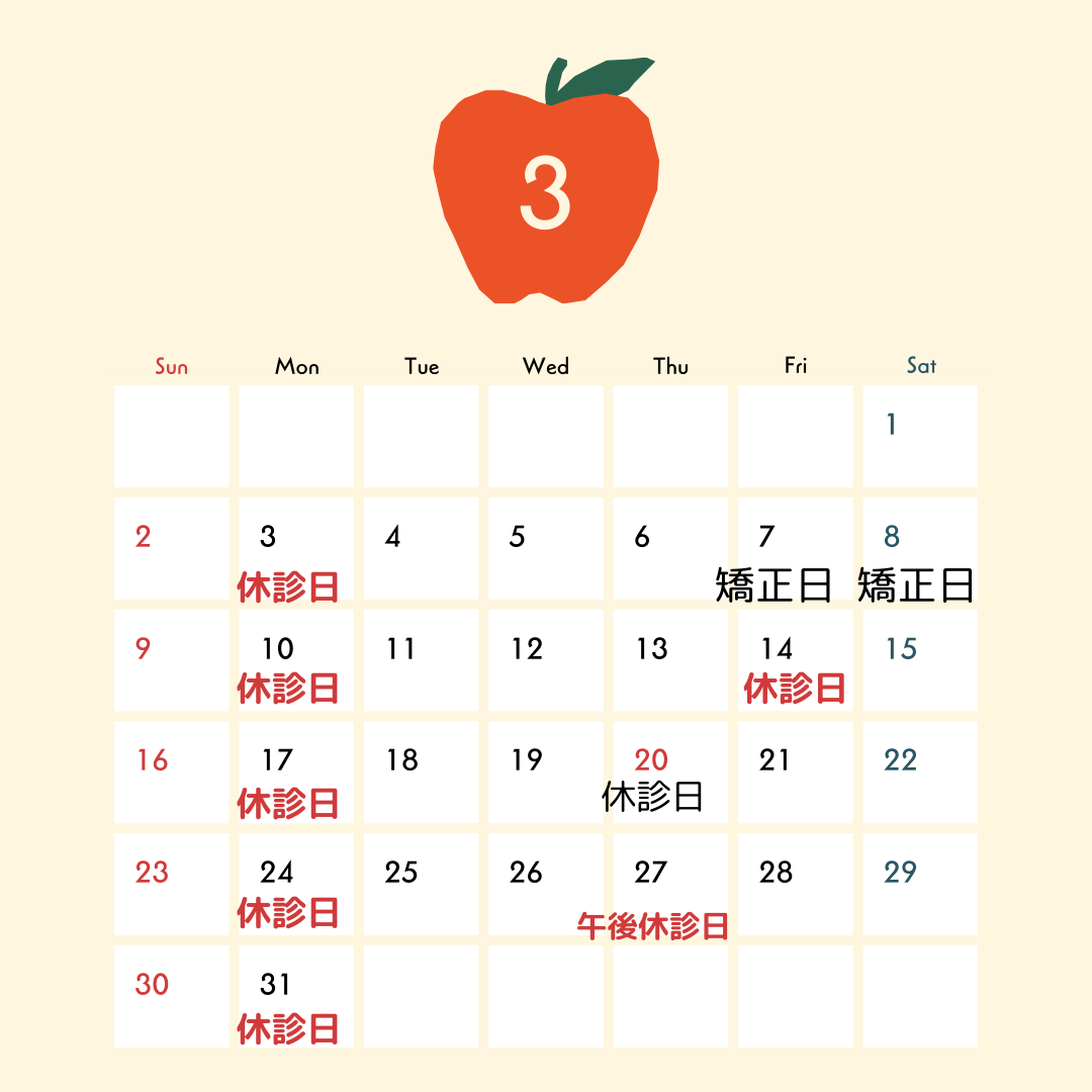 3月のスケジュール