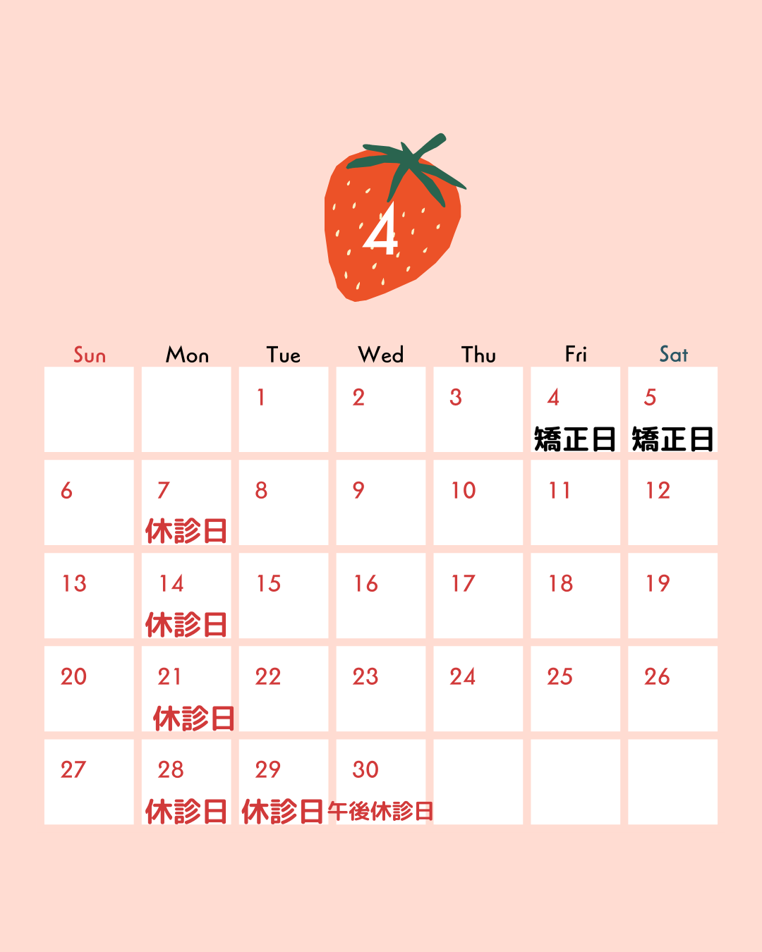 4月のスケジュール
