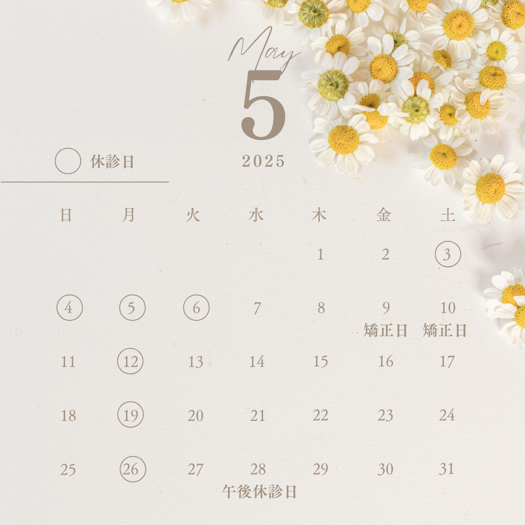 5月のスケジュール