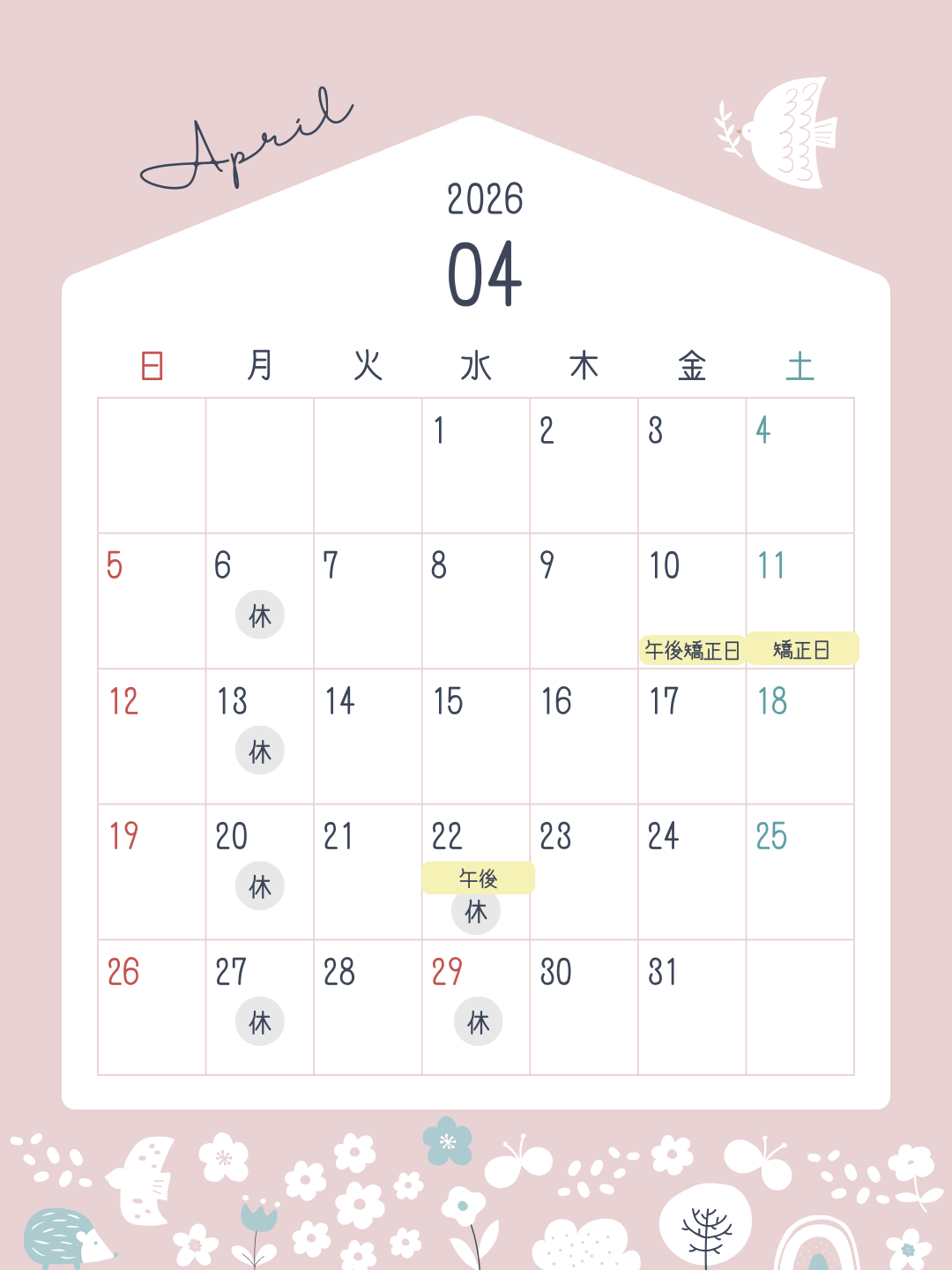 4月のスケジュール