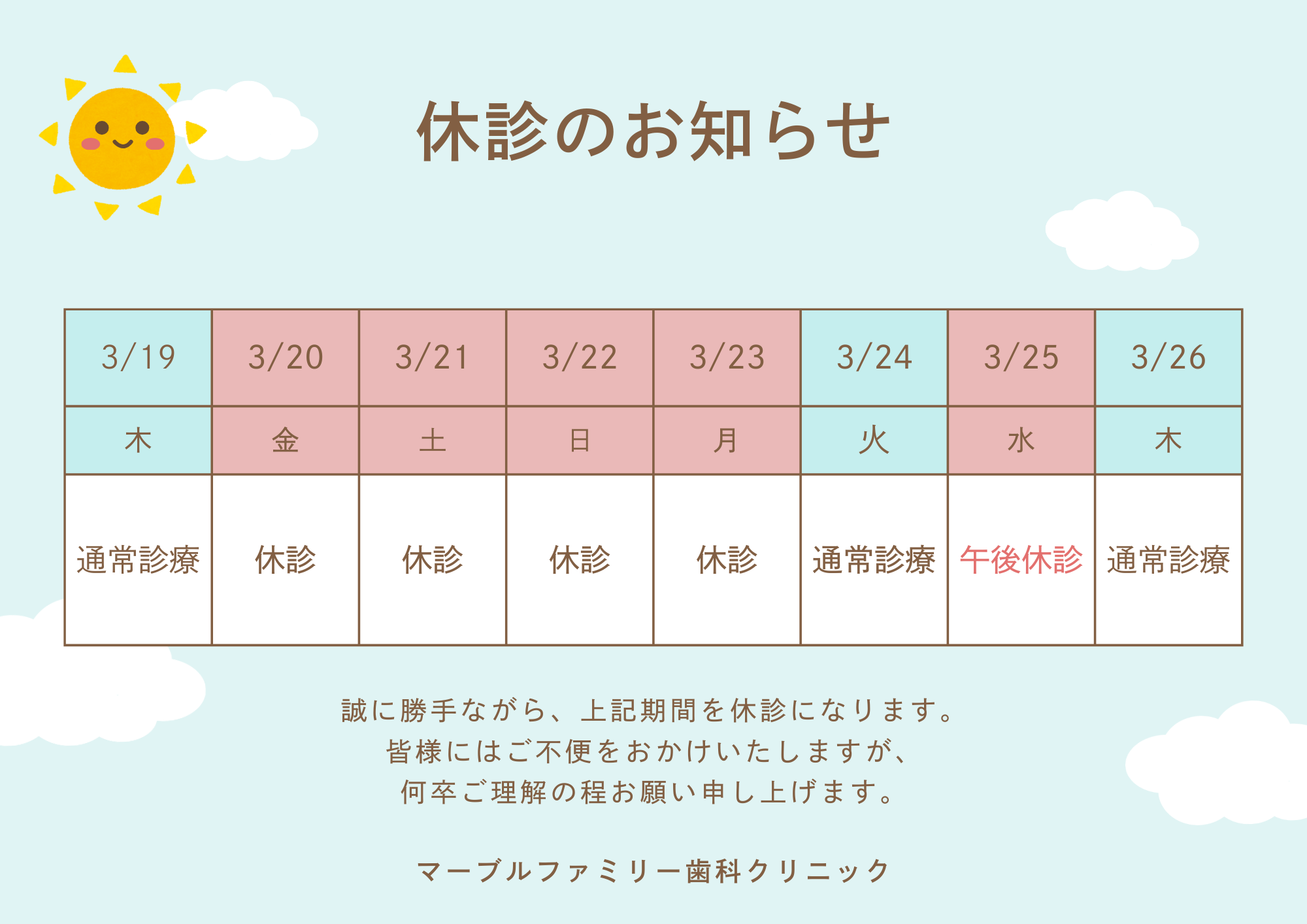 休診のお知らせ