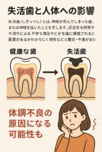 歯の神経抜いたらどうなるの？