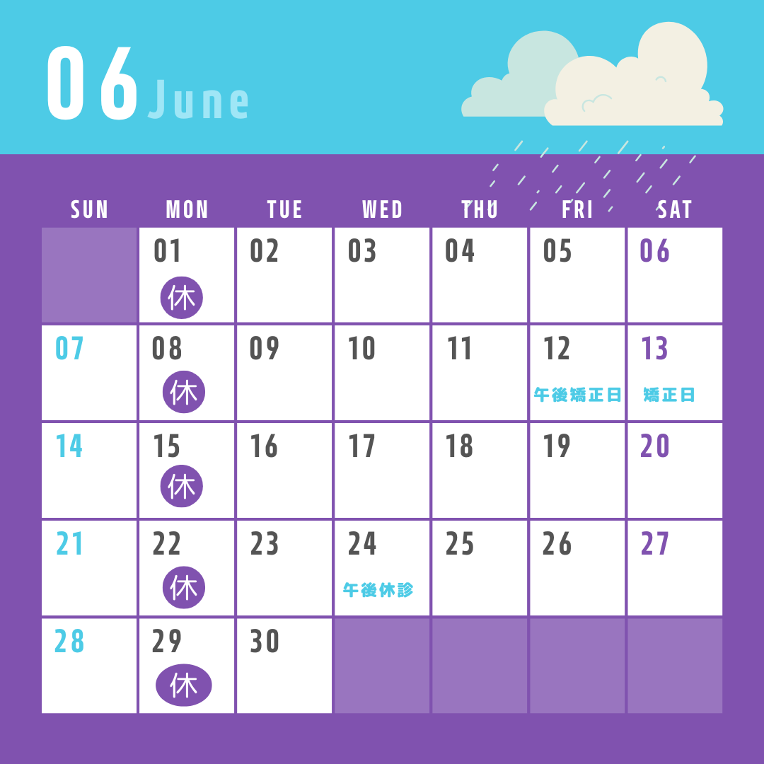 6月のスケジュール