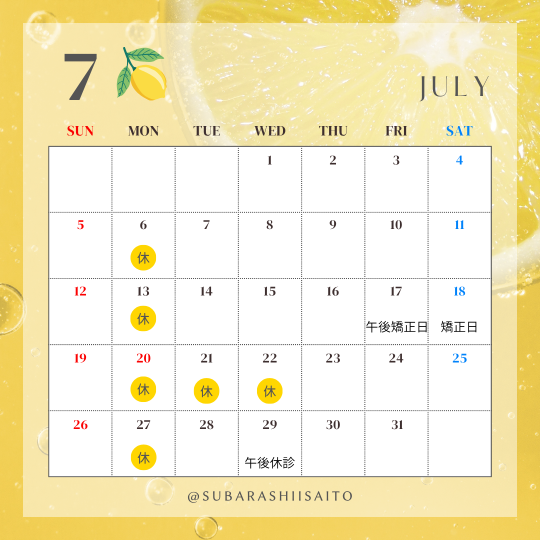 7月のスケジュール