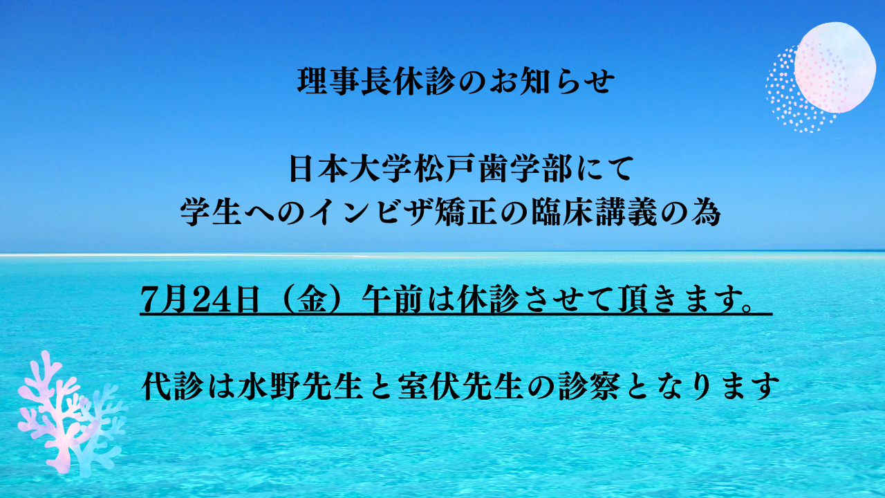 代診のお知らせ
